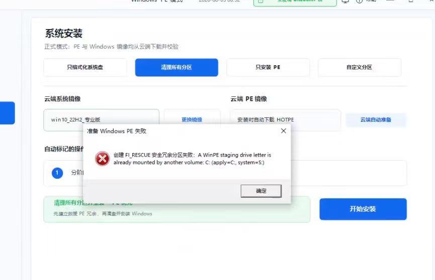 香蕉创意装机工具 主系统装机控制台