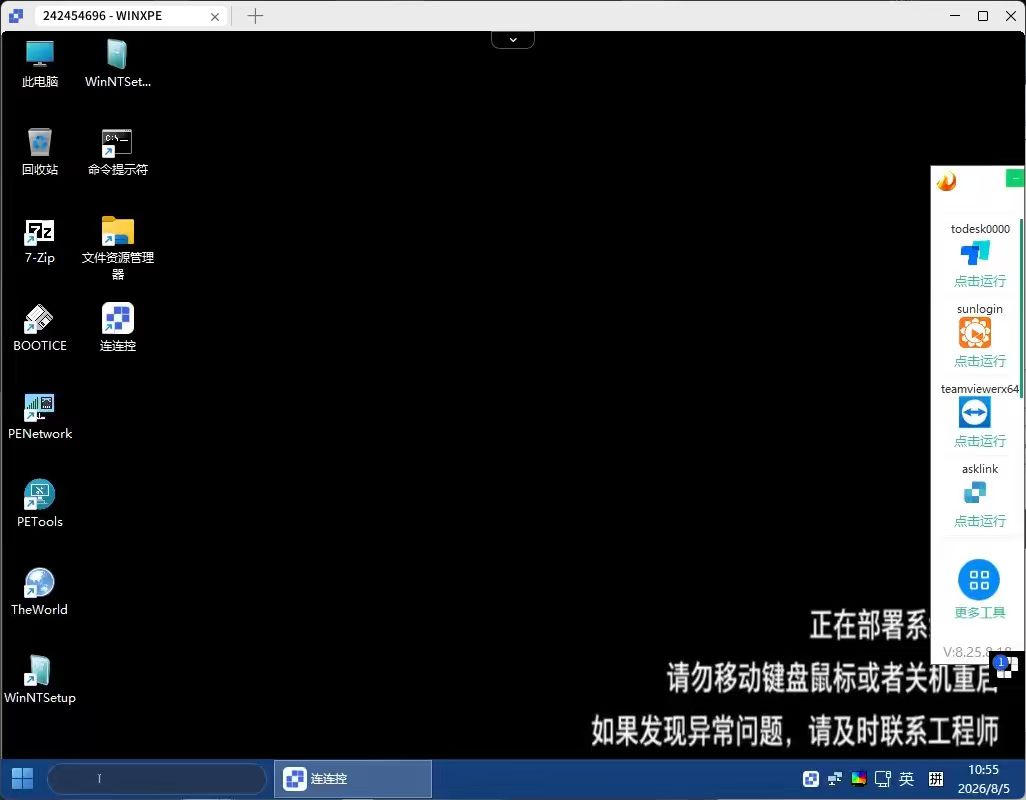Windows PE 桌面和救援工具